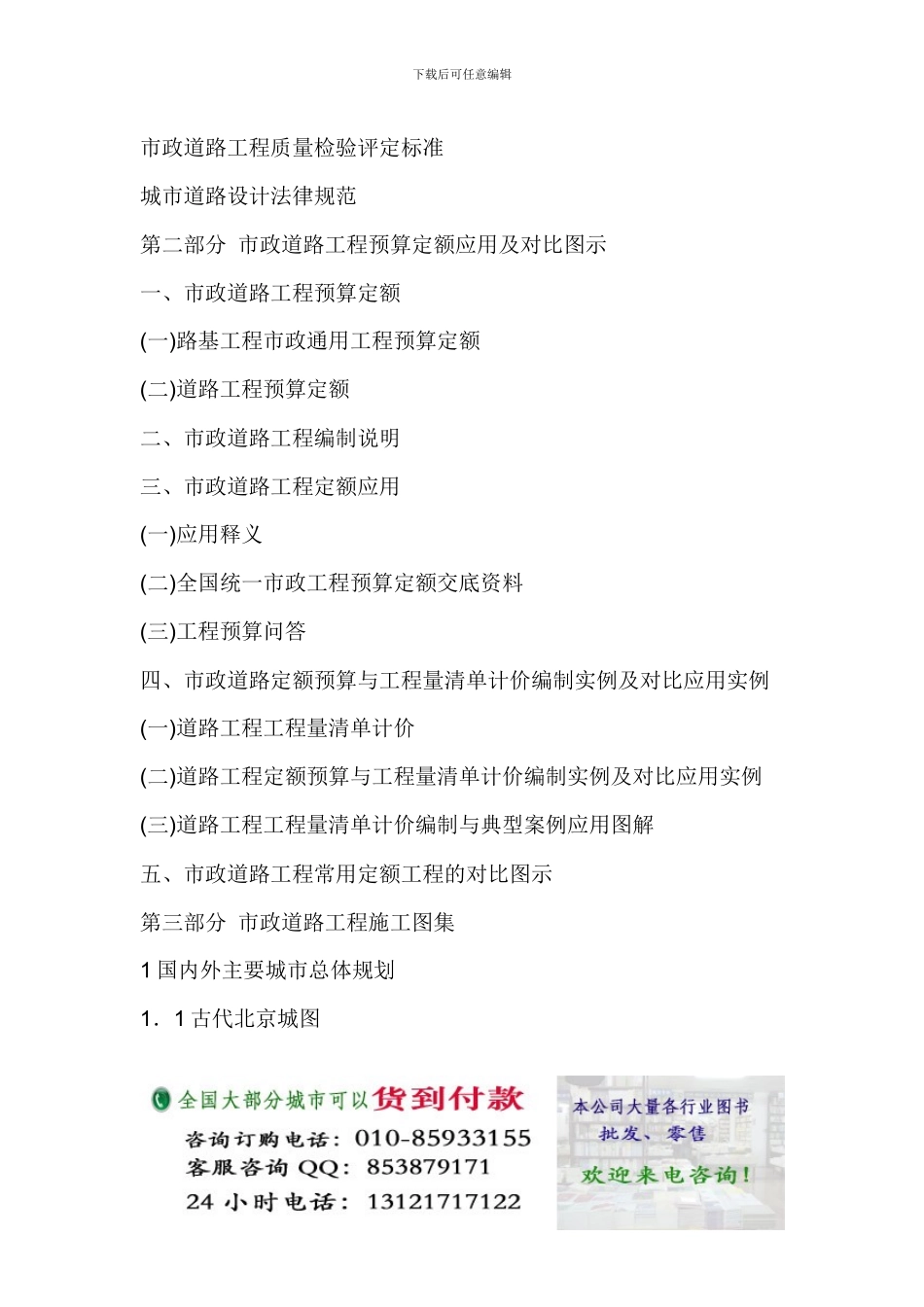 最新市政公用设施工程项目建设施工经济技术评价指标与数据参数图文大全-道路工程部分_第2页