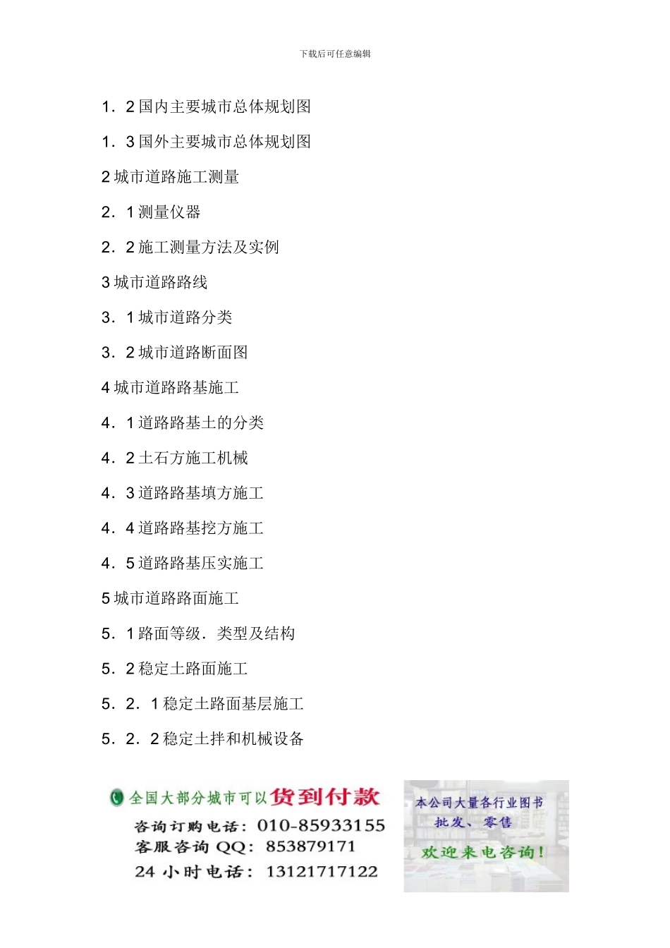 最新市政公用设施工程项目建设施工经济技术评价指标与数据参数图文大全-道路工程部分_第3页