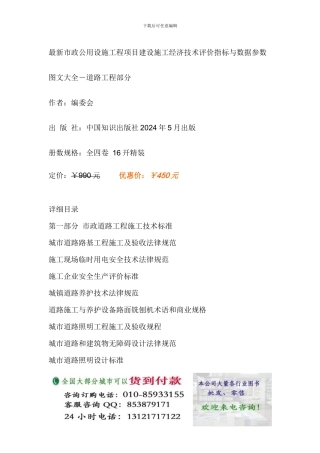最新市政公用设施工程项目建设施工经济技术评价指标与数据参数图文大全-道路工程部分