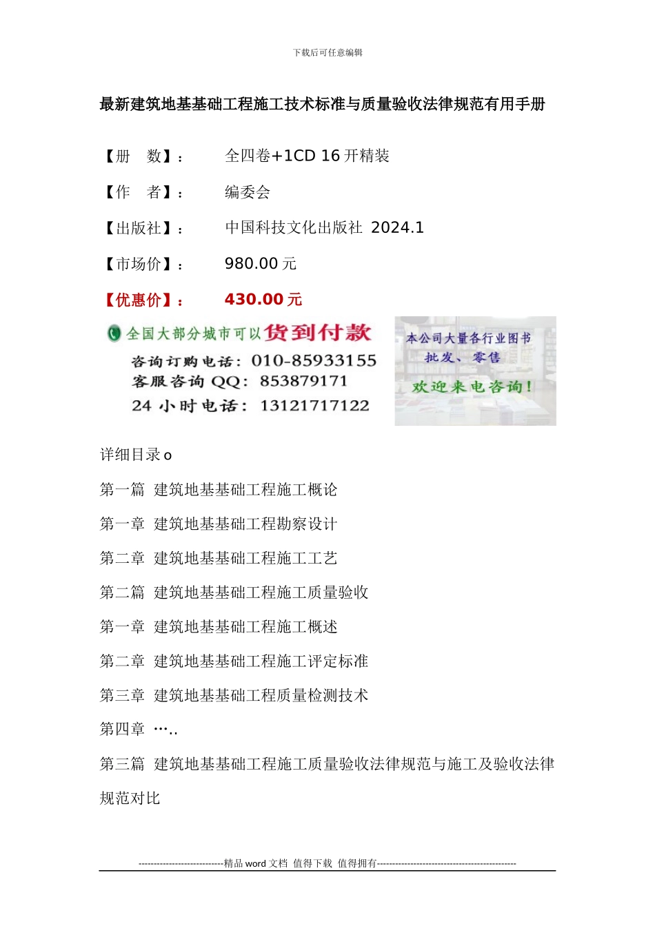 最新建筑地基基础工程施工技术标准与质量验收规范实用手册_第1页