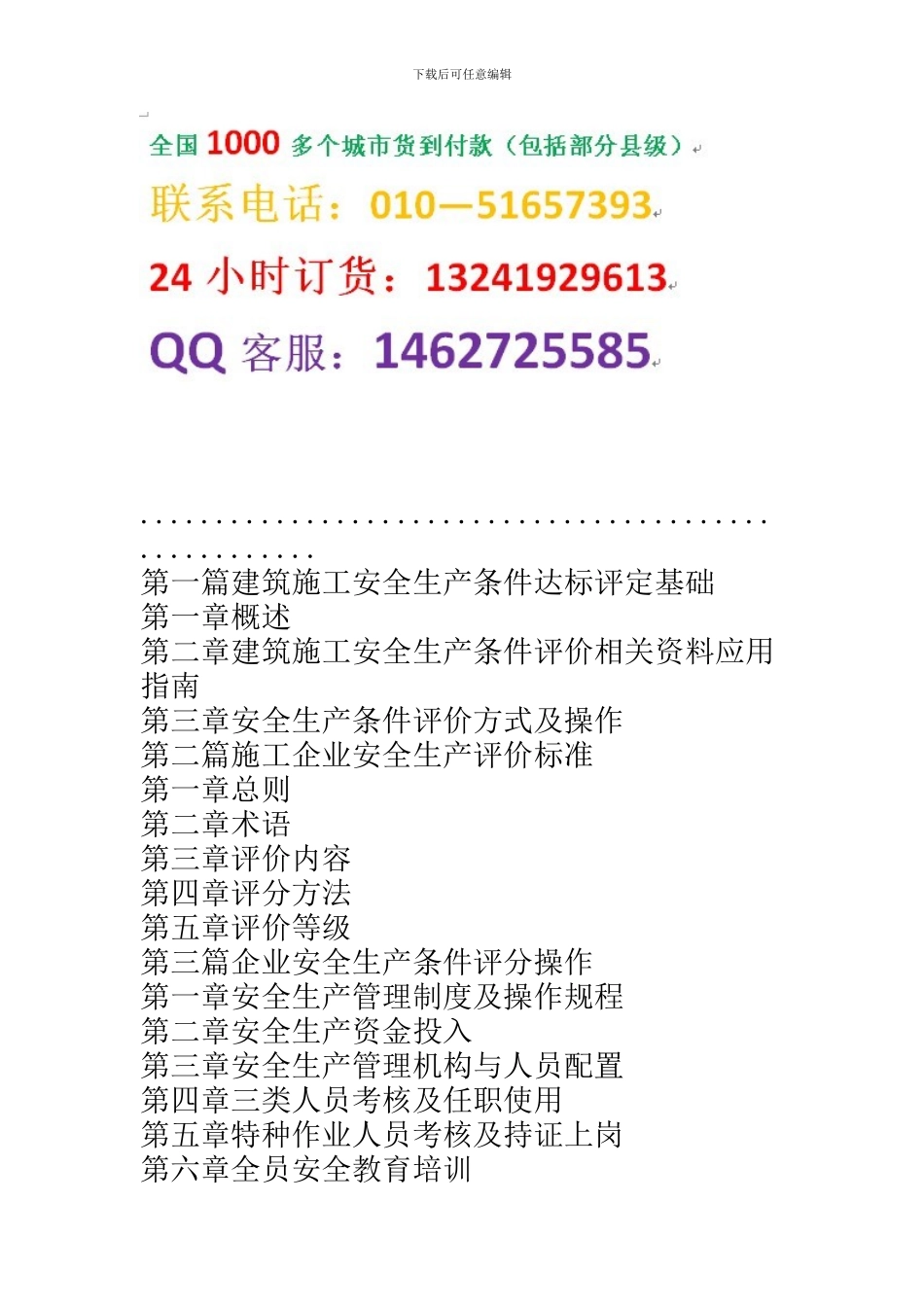 最新建筑工程施工安全质量达标验收评定标准与工程质量监督管理规范及国家强制性条文.1_第2页