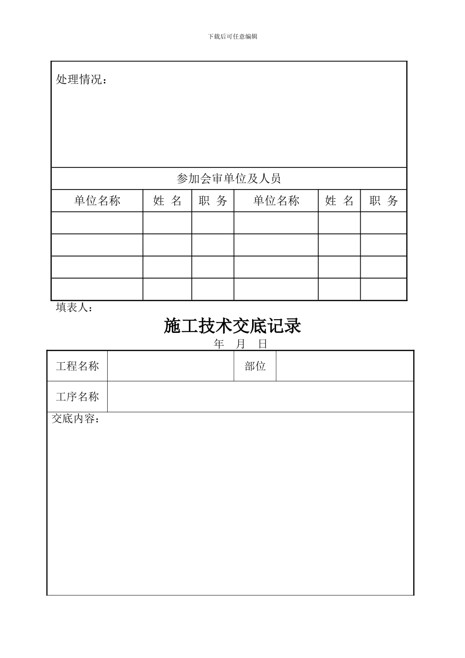 最新建筑工程资料表格大全[1]_第2页