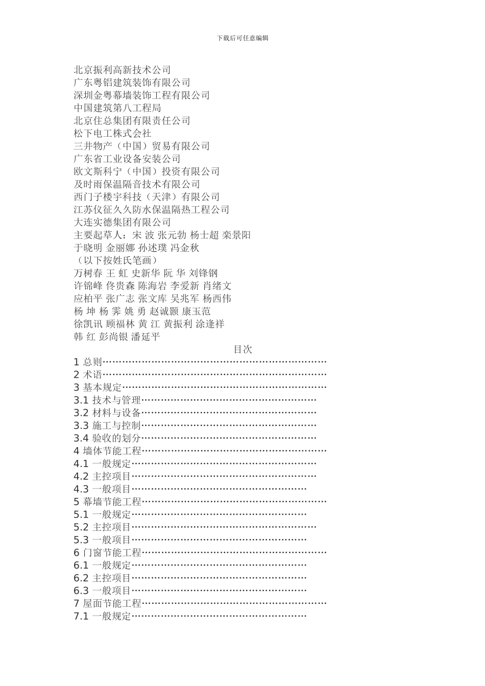 最新建筑节能工程施工质量验收规范_第2页