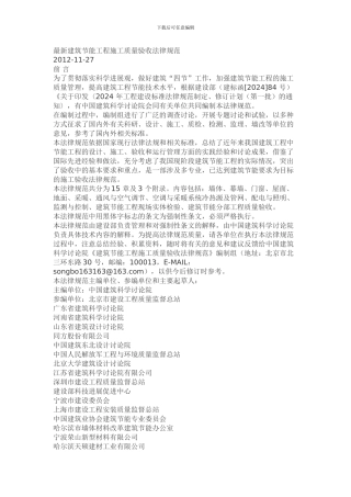 最新建筑节能工程施工质量验收规范