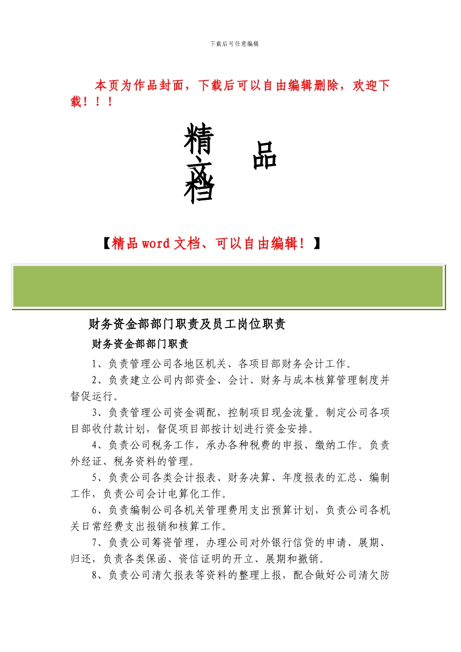 最新建筑施工企业财务管理制度_第1页