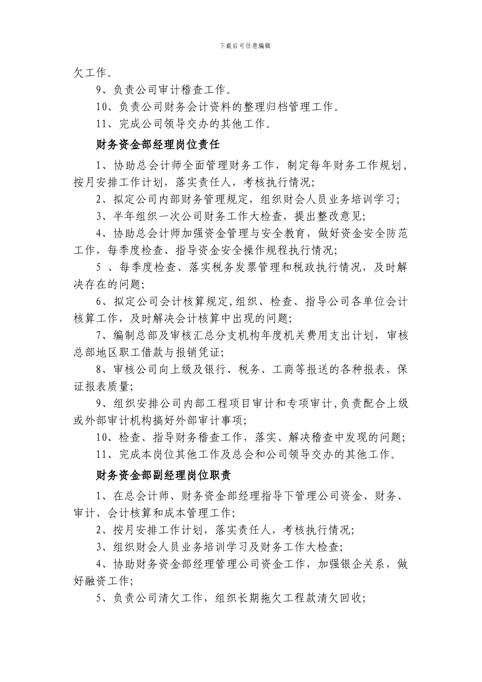 最新建筑施工企业财务管理制度_第2页