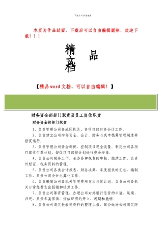 最新建筑施工企业财务管理制度