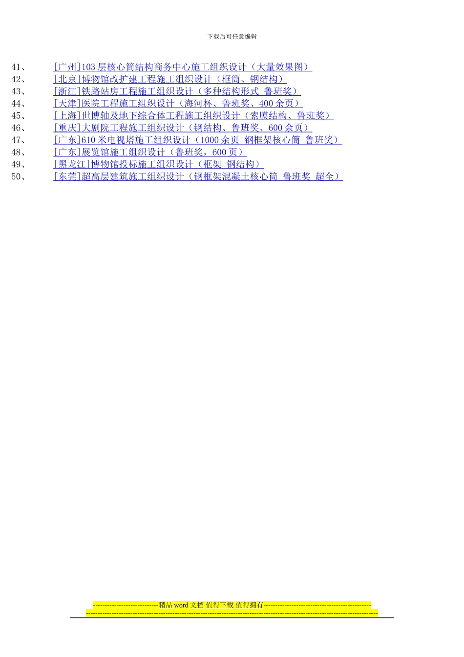 最新整理超牛房建工程施工组织设计50篇_第2页