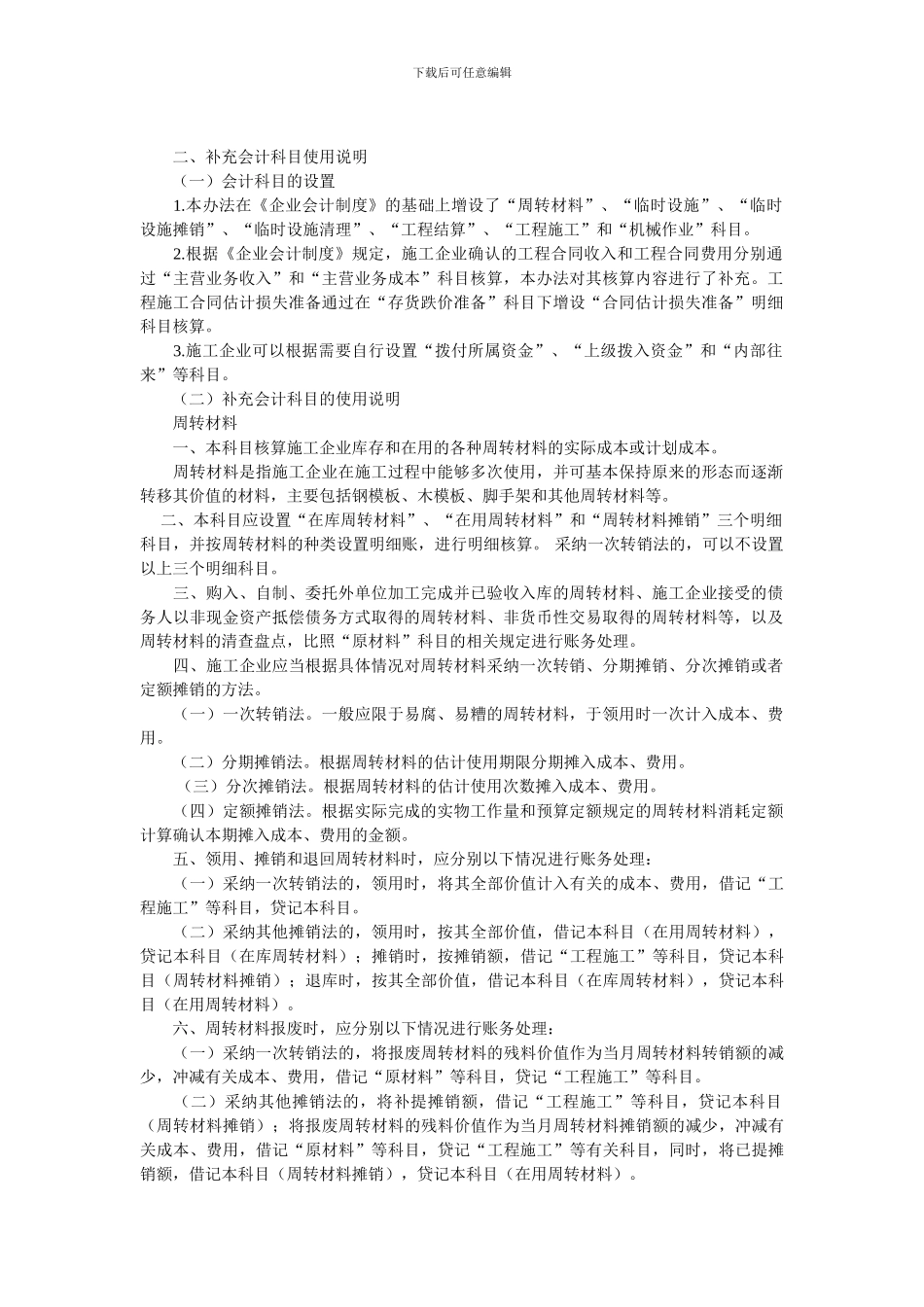 最新施工企业会计核算办法_第2页