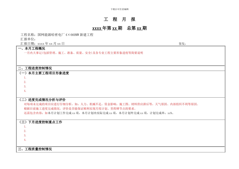 最新施工月报样表1_第2页