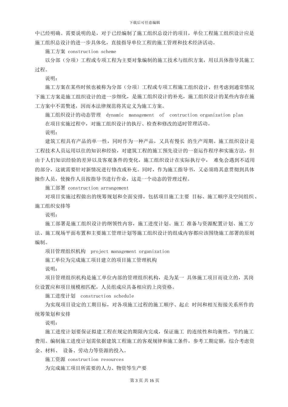 最新施工方案编写规范_第3页