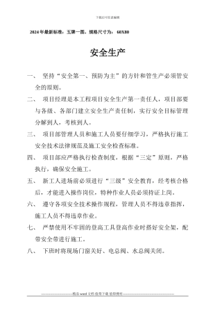 最新施工现场五牌一图