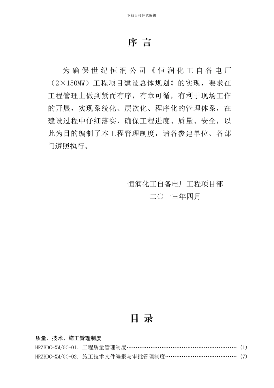 最新施工进度、质量、安全管理标准_第2页