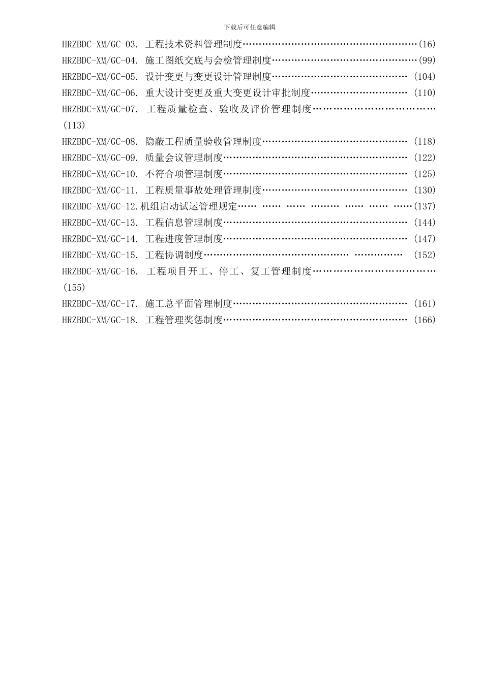 最新施工进度、质量、安全管理标准_第3页