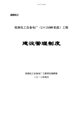 最新施工进度、质量、安全管理标准