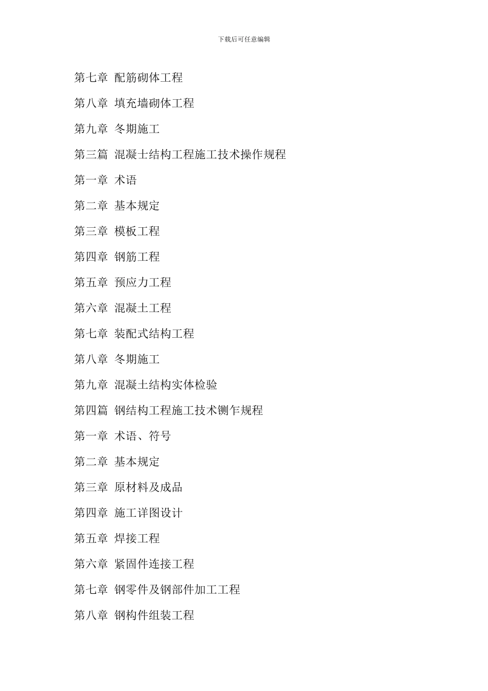 最新建筑工程施工技术标准与工程质量验收规范及强制性条文_第3页