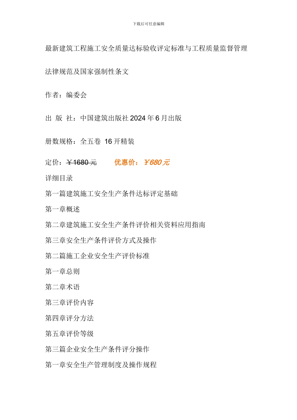 最新建筑工程施工安全质量达标验收评定标准与工程质量监督管理规范及国家强制性条文_第1页