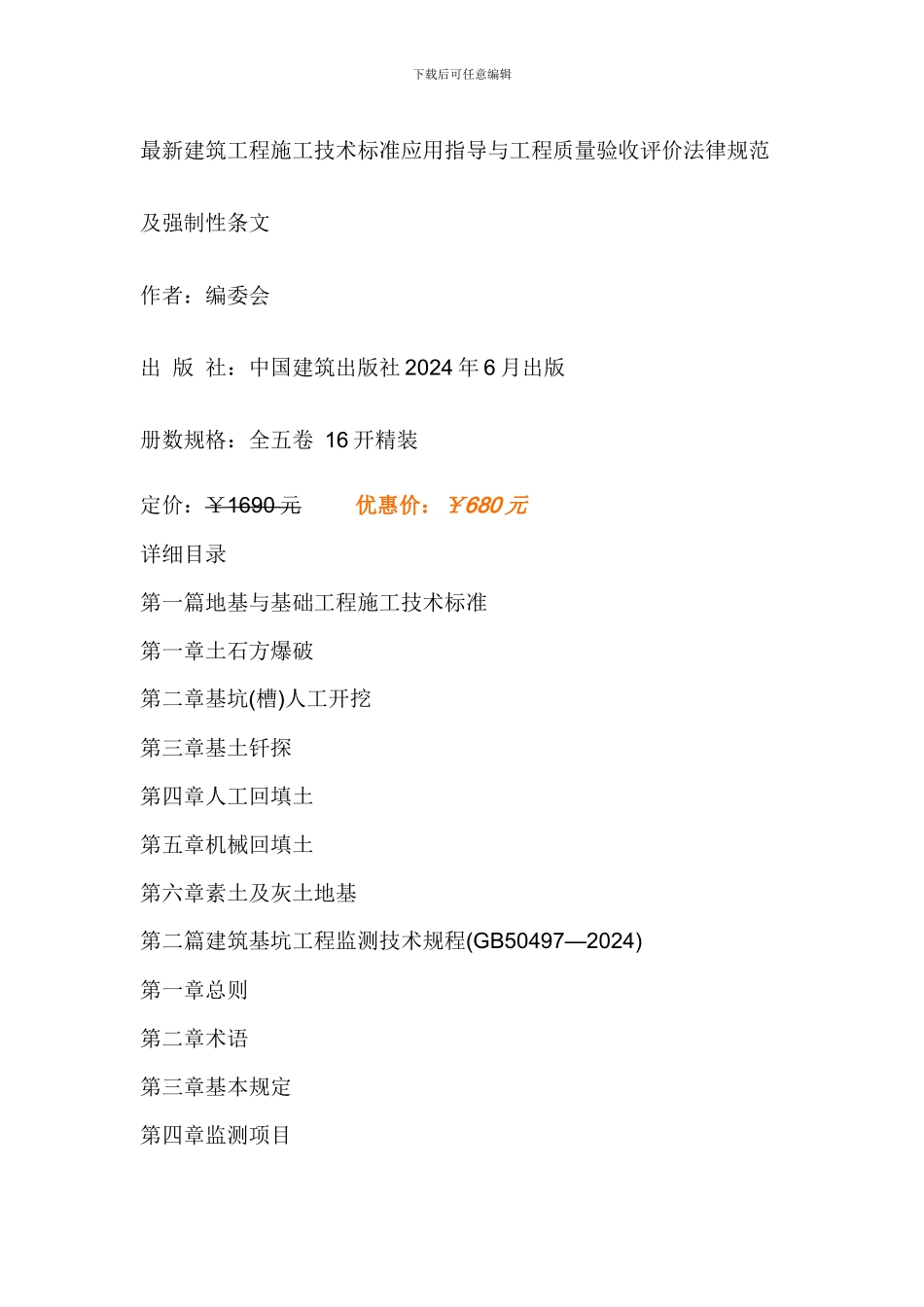最新建筑工程施工技术标准应用指导与工程质量验收评价规范及强制性条文_第1页