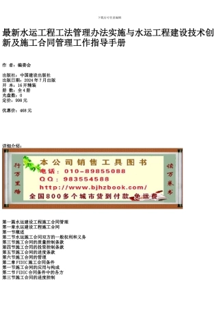 最新水运工程工法管理办法实施与水运工程建设技术创新及施工合同管理工作指导手册