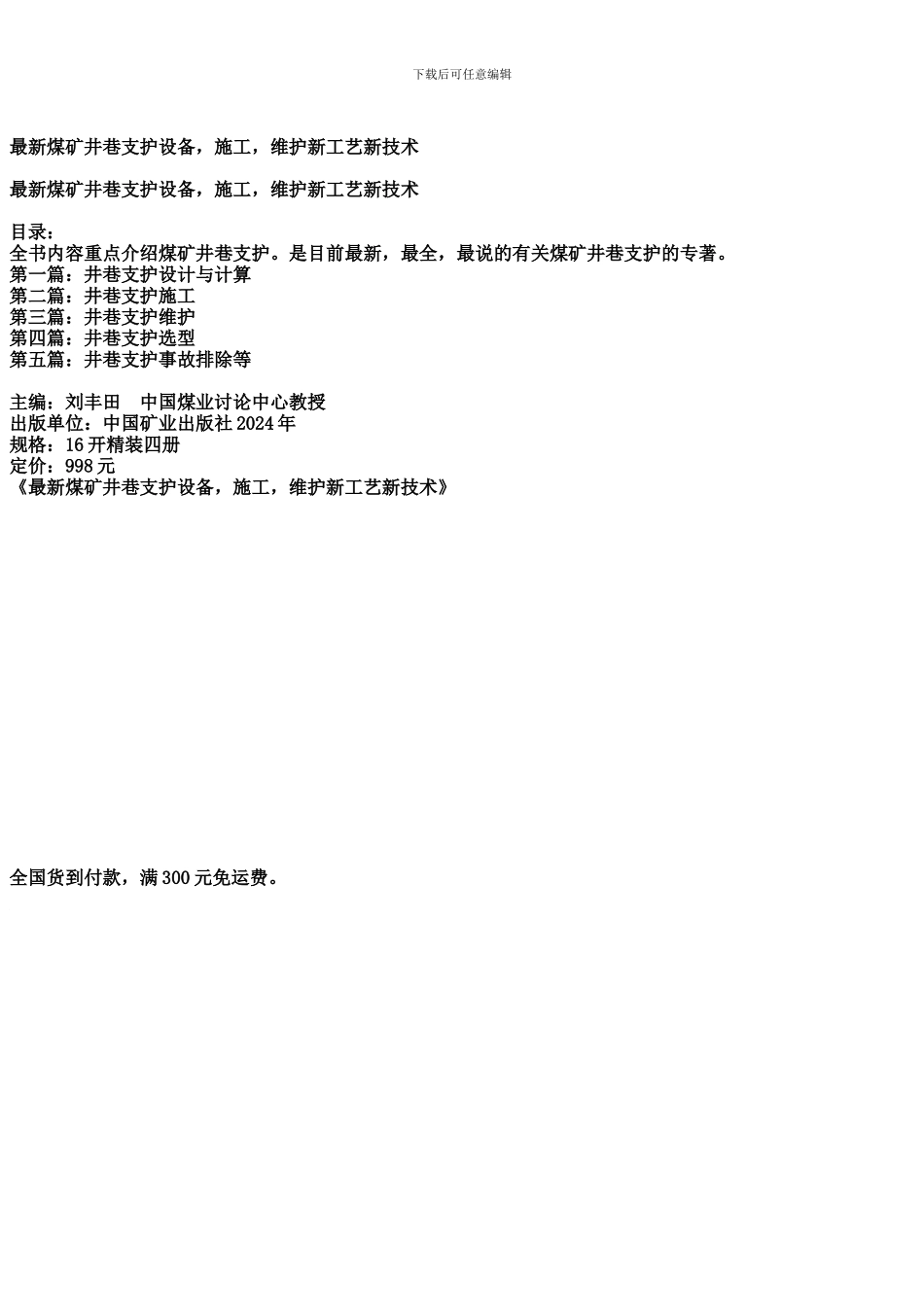 最新煤矿井巷支护设备-施工-维护新工艺新技术_第2页