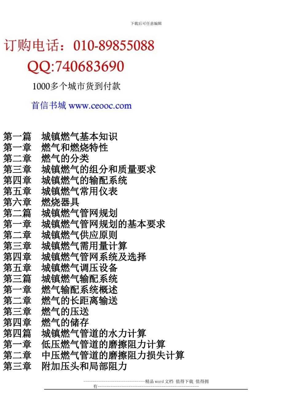 最新燃气设计规范实施手册城镇燃气设计、施工及安装、工程试验验收、质量监督检验和相关标准规范应用指南_第2页