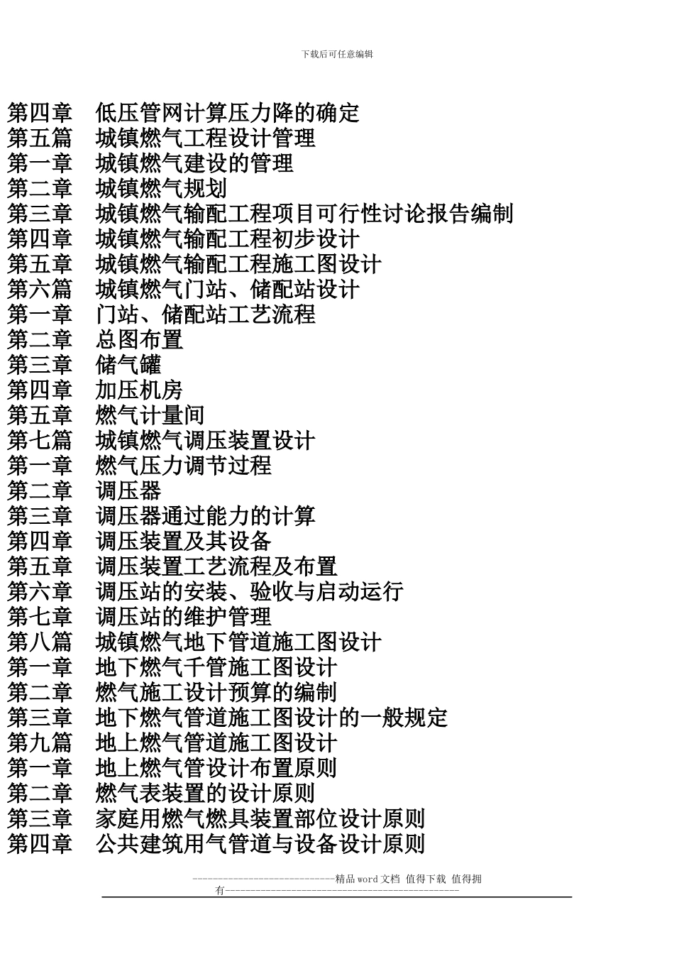 最新燃气设计规范实施手册城镇燃气设计、施工及安装、工程试验验收、质量监督检验和相关标准规范应用指南_第3页