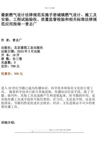 最新燃气设计规范实施手册城镇燃气设计、施工及安装、工程试验验收、质量监督检验和相关标准规范应用指南