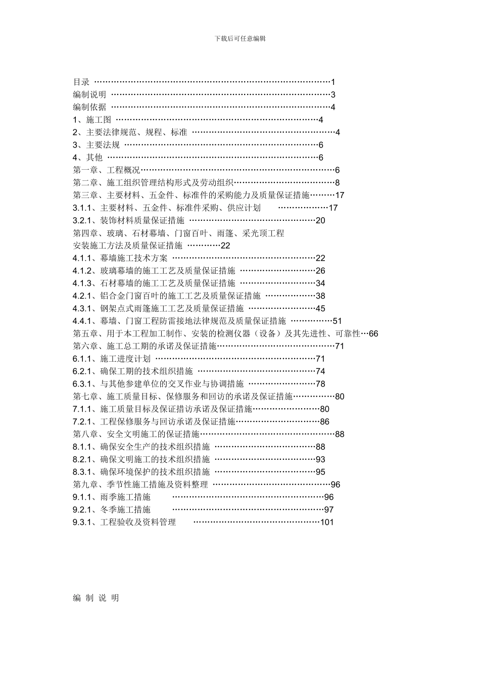 最新玻璃、石材幕墙-铝合金门窗、百叶施工组织设计_第2页
