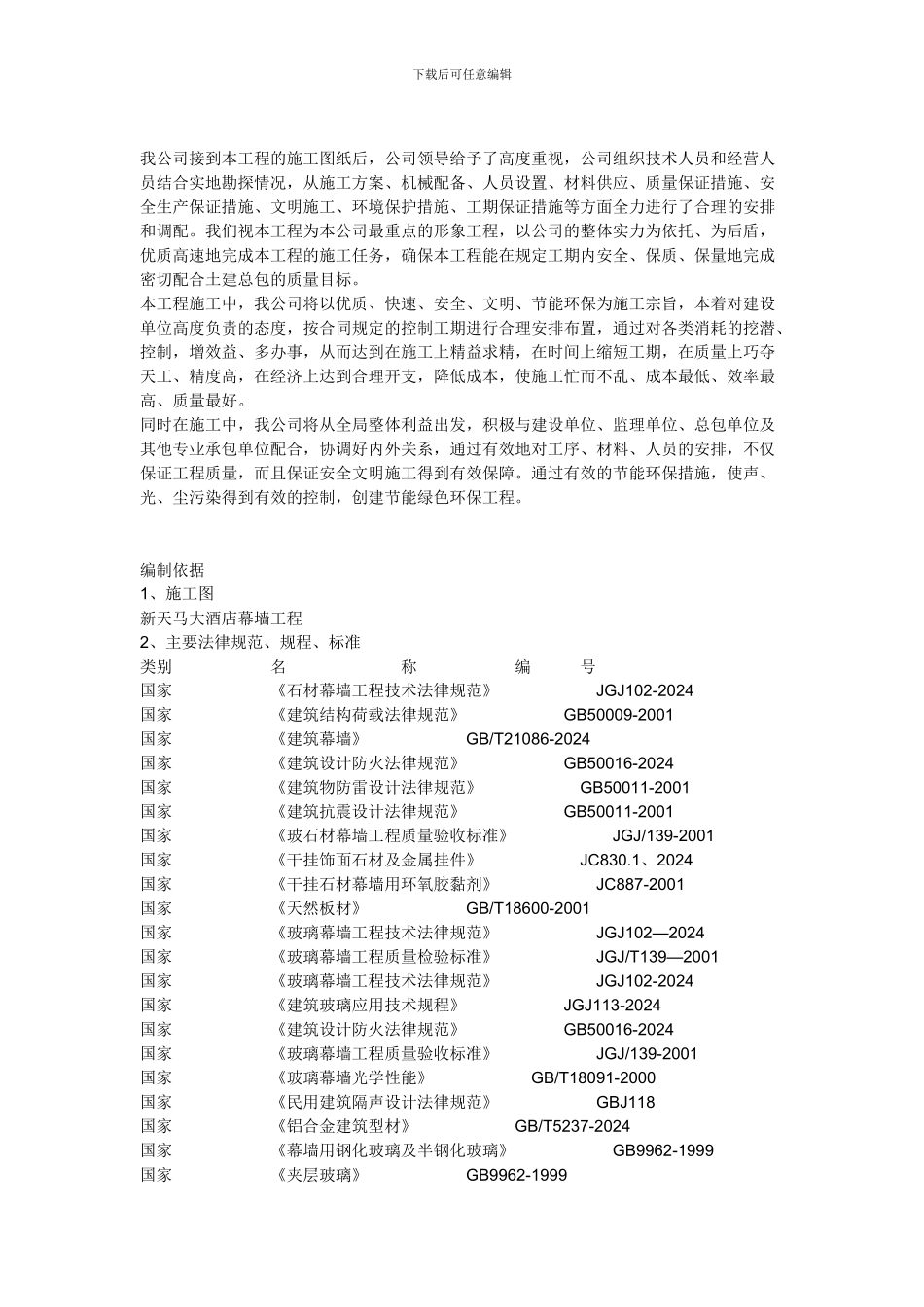 最新玻璃、石材幕墙-铝合金门窗、百叶施工组织设计_第3页