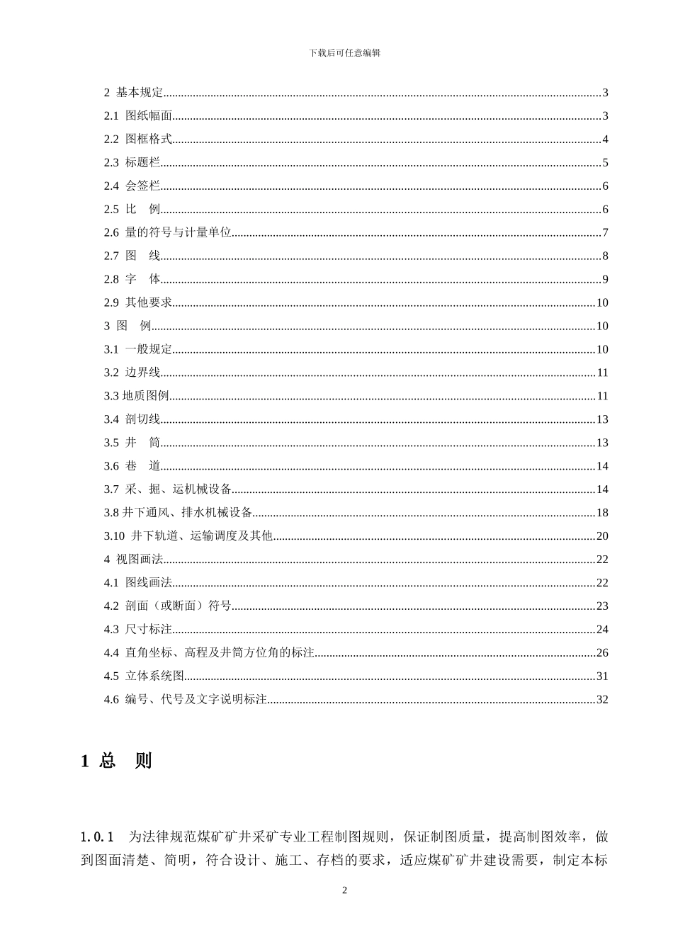 最新煤矿制图标准_第2页