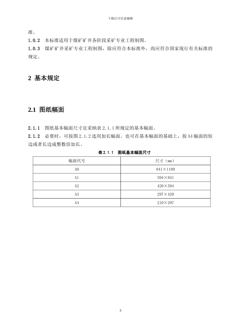 最新煤矿制图标准_第3页
