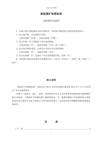 最新煤矿制图标准