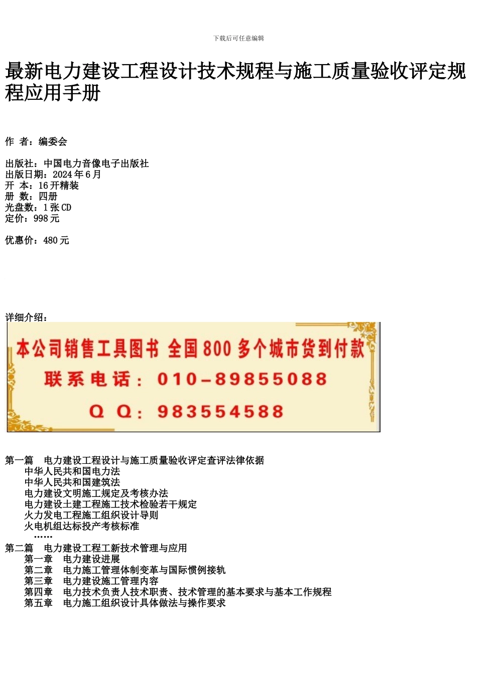 最新电力建设工程设计技术规程与施工质量验收评定规程应用手册_第1页