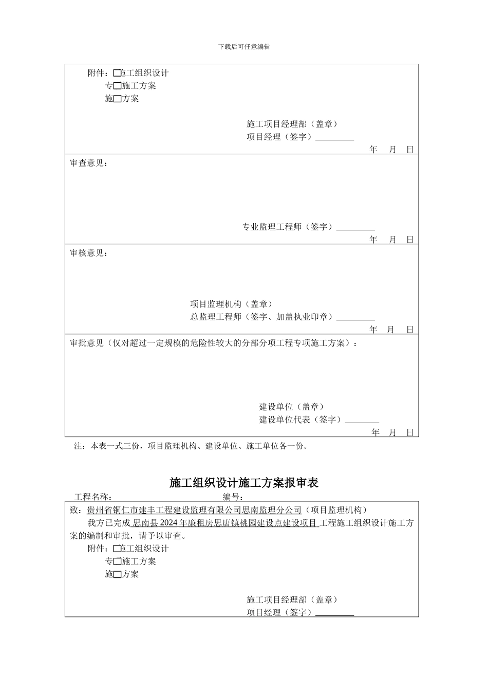 最新监理及施工规范表格_第2页