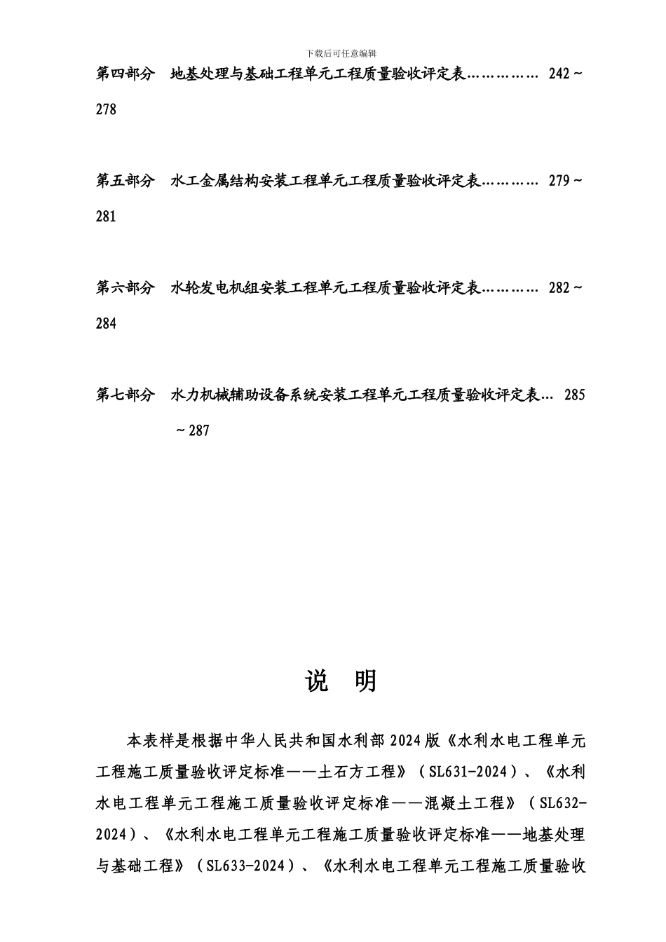 最新水利水电工程施工质量评定表_第3页