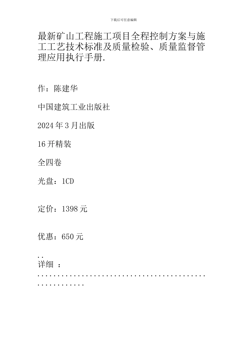 最新矿山工程施工项目全程控制方案与施工工艺技术标准及质量检验、质量监督管理应用执行手册.1_第1页