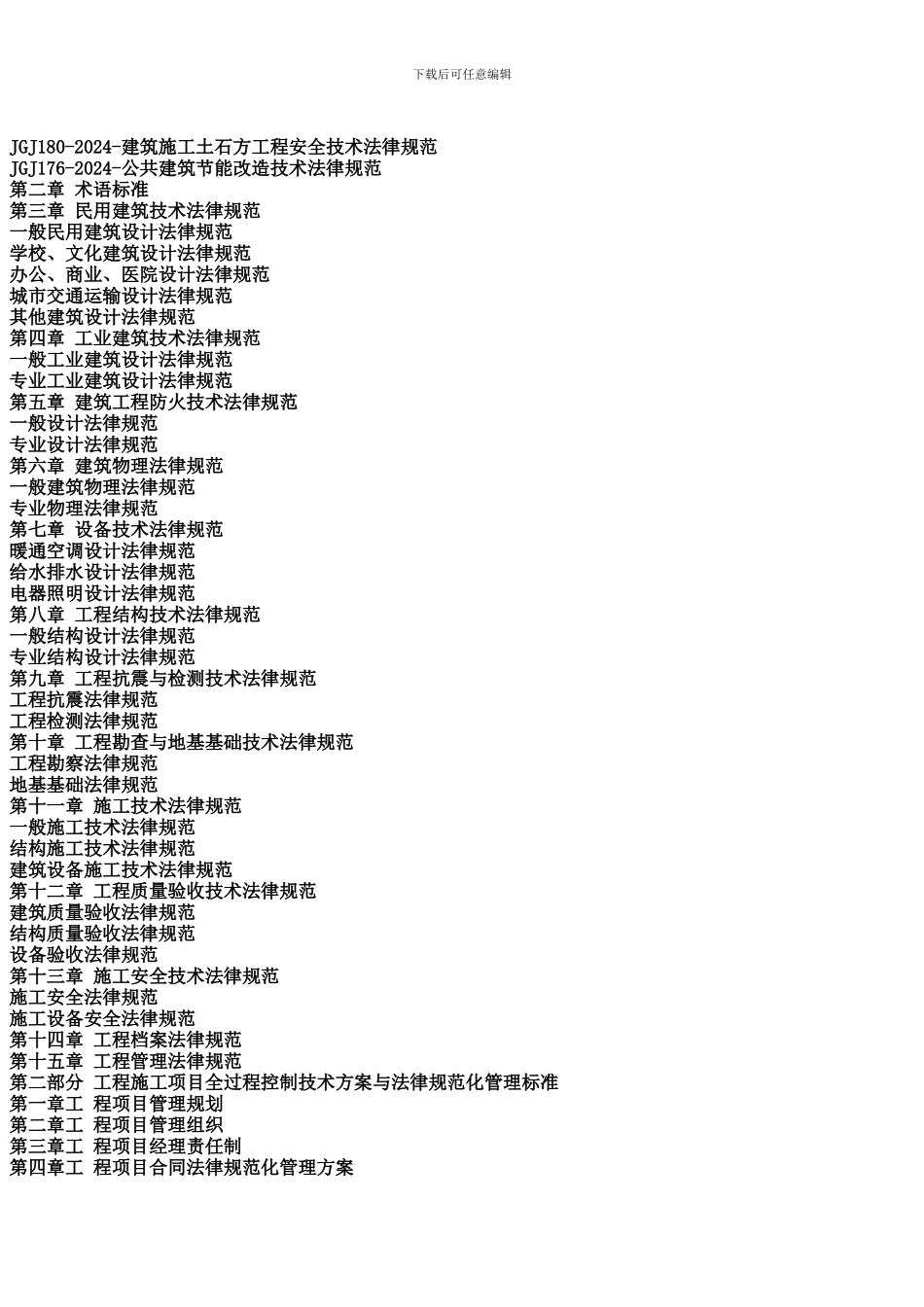 最新矿山工程施工项目全程控制方案与施工工艺技术标准及质量检验、质量监督管理应用执行手册_第2页