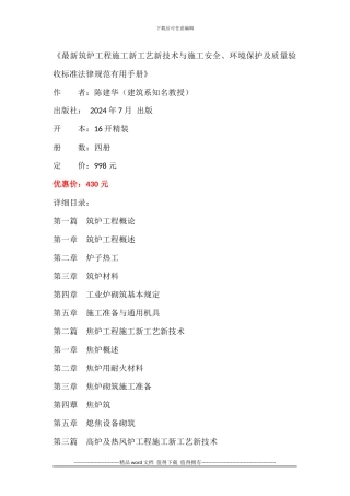 最新筑炉工程施工新工艺新技术与施工安全、环境保护及质量验收标准规范实用手册