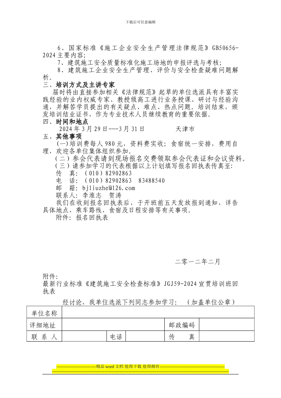 最新行业标准《建筑施工安全检查标准》JGJ59-2024宣贯培训_第2页