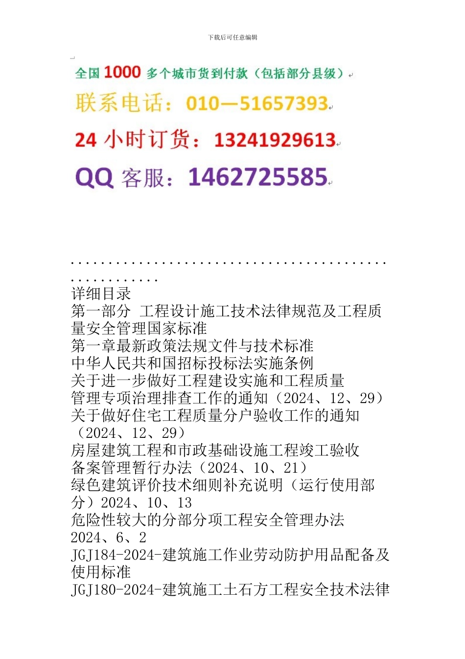 最新通信工程施工项目全程控制方案与施工工艺技术标准及质量检验、质量监督管理应用执行手册.1_第2页