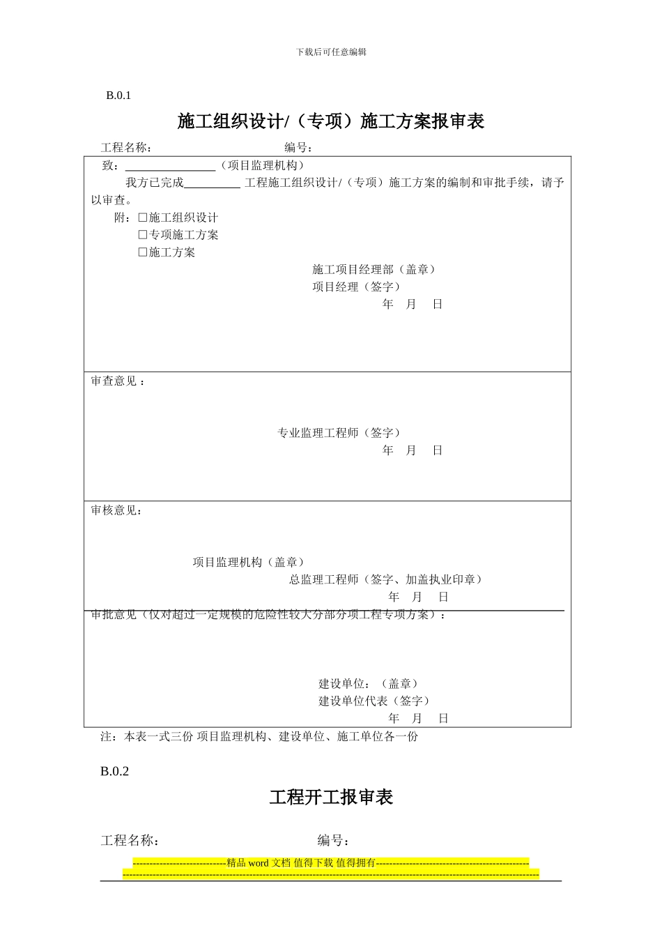 最新表格签认版本_第1页