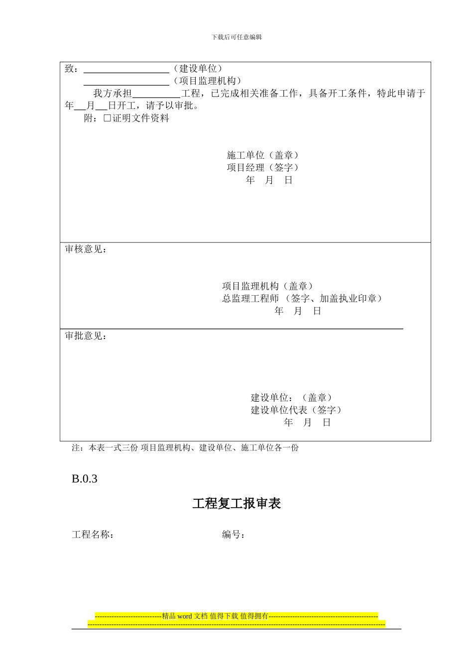 最新表格签认版本_第2页