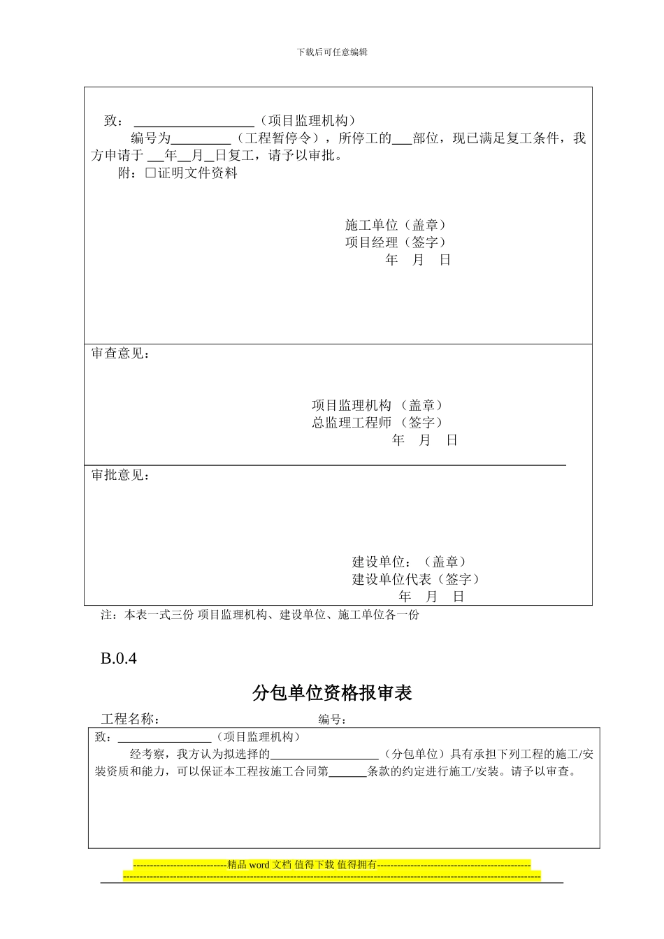 最新表格签认版本_第3页