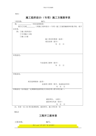 最新表格签认版本