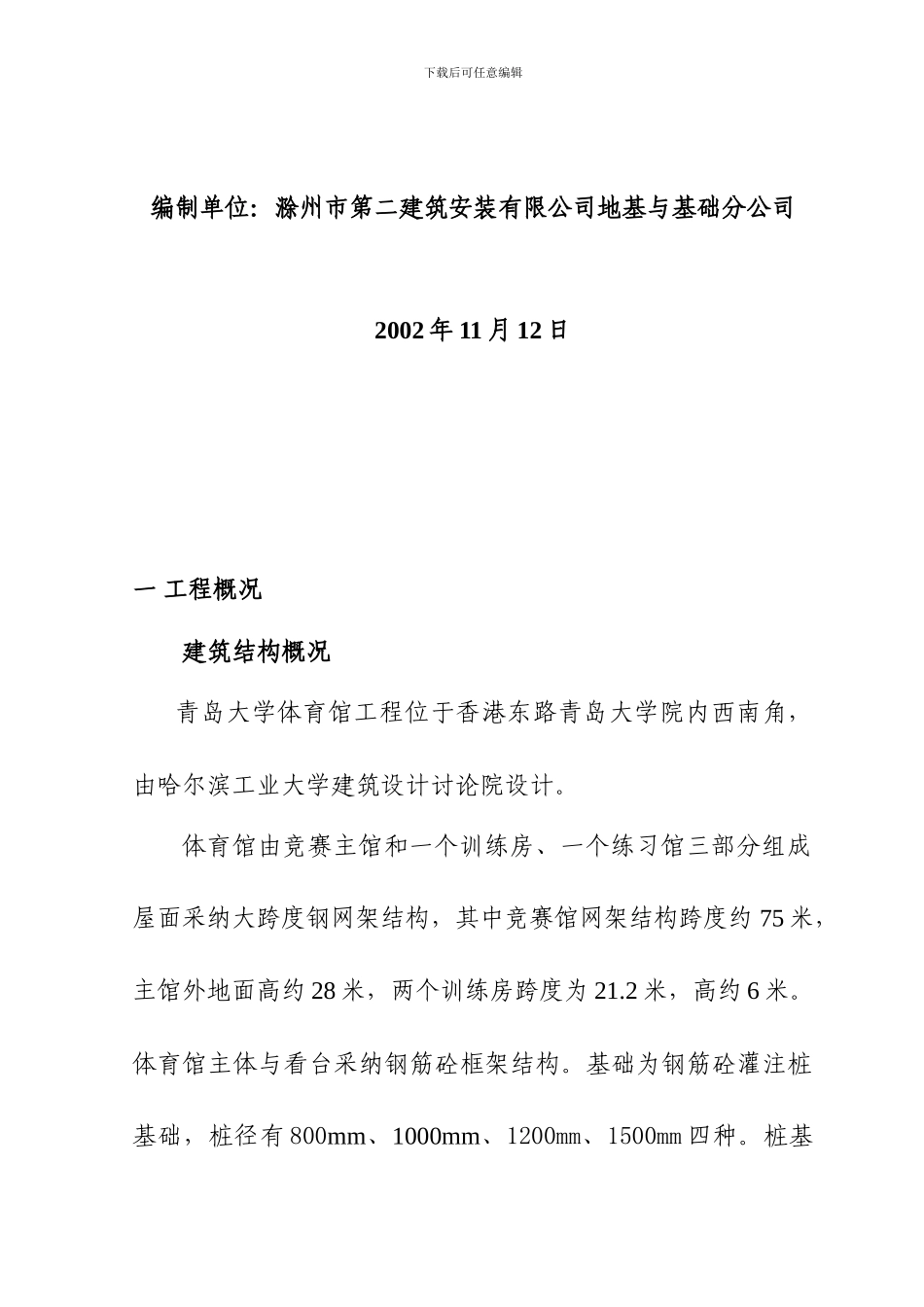 最新青大人工挖孔灌注桩基础施工方案_第2页