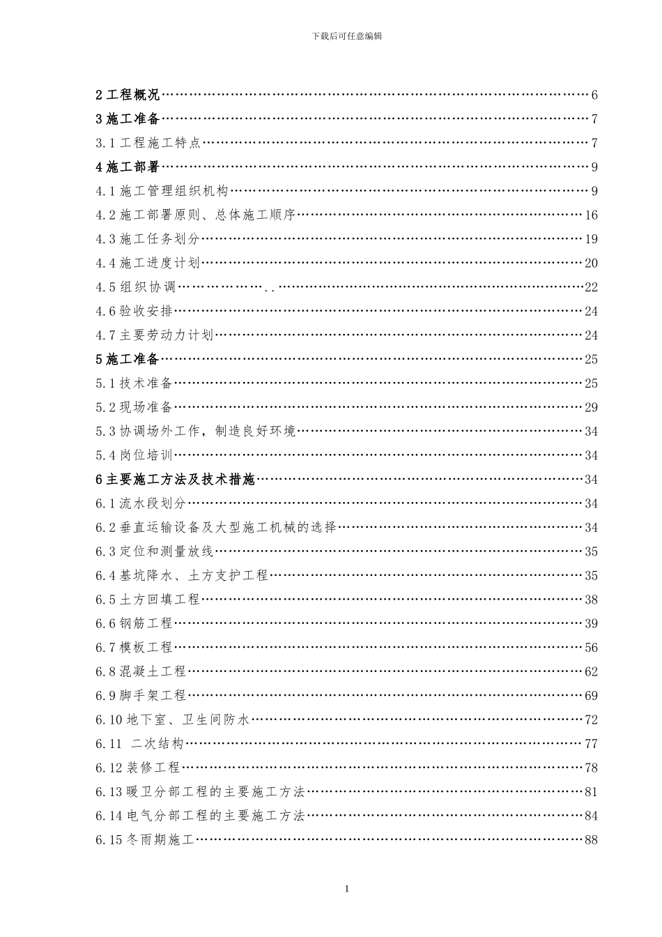 最终太平洋梦时代施工组织设计_第2页