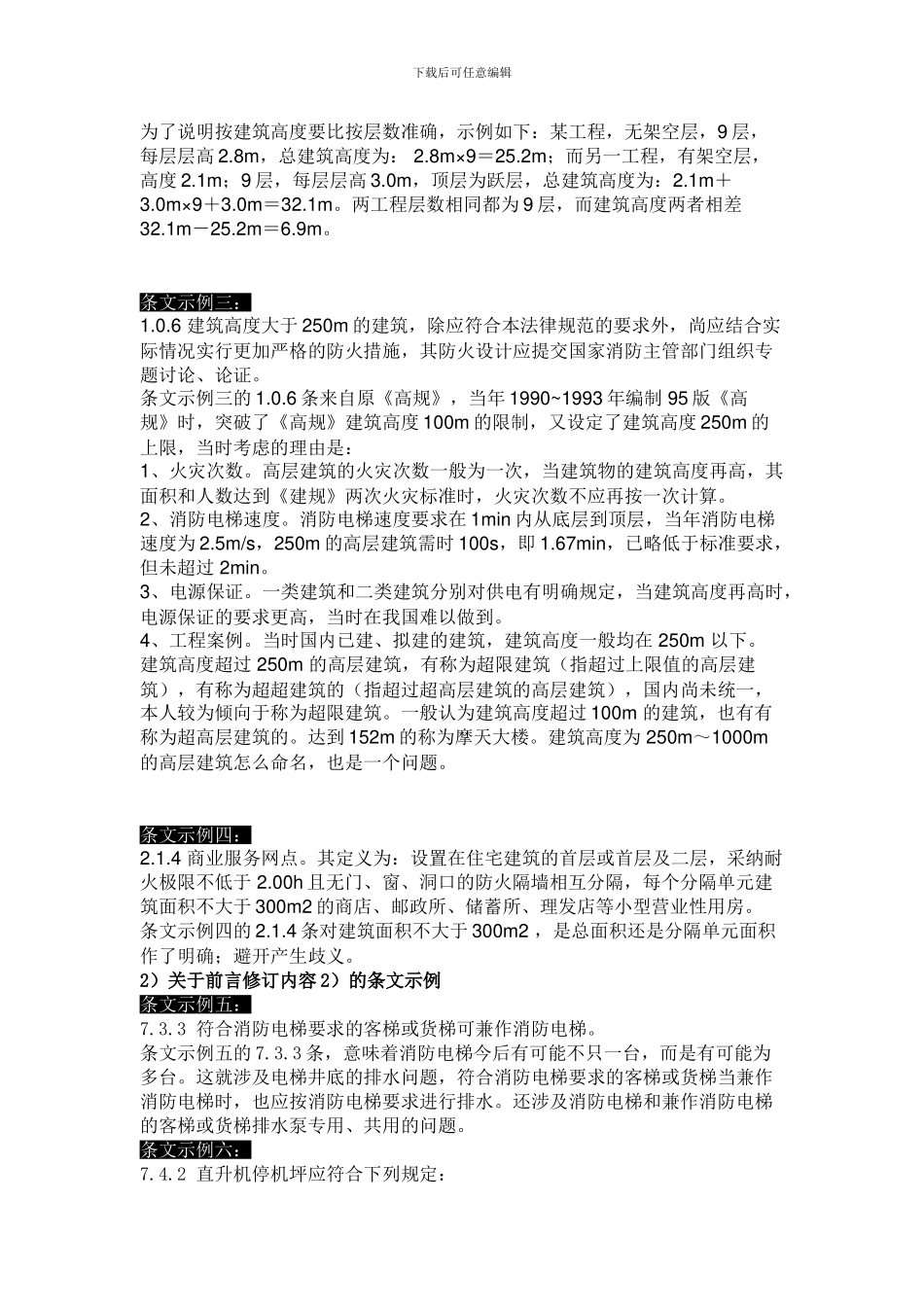 最新版建筑防火规范变动解释_第3页