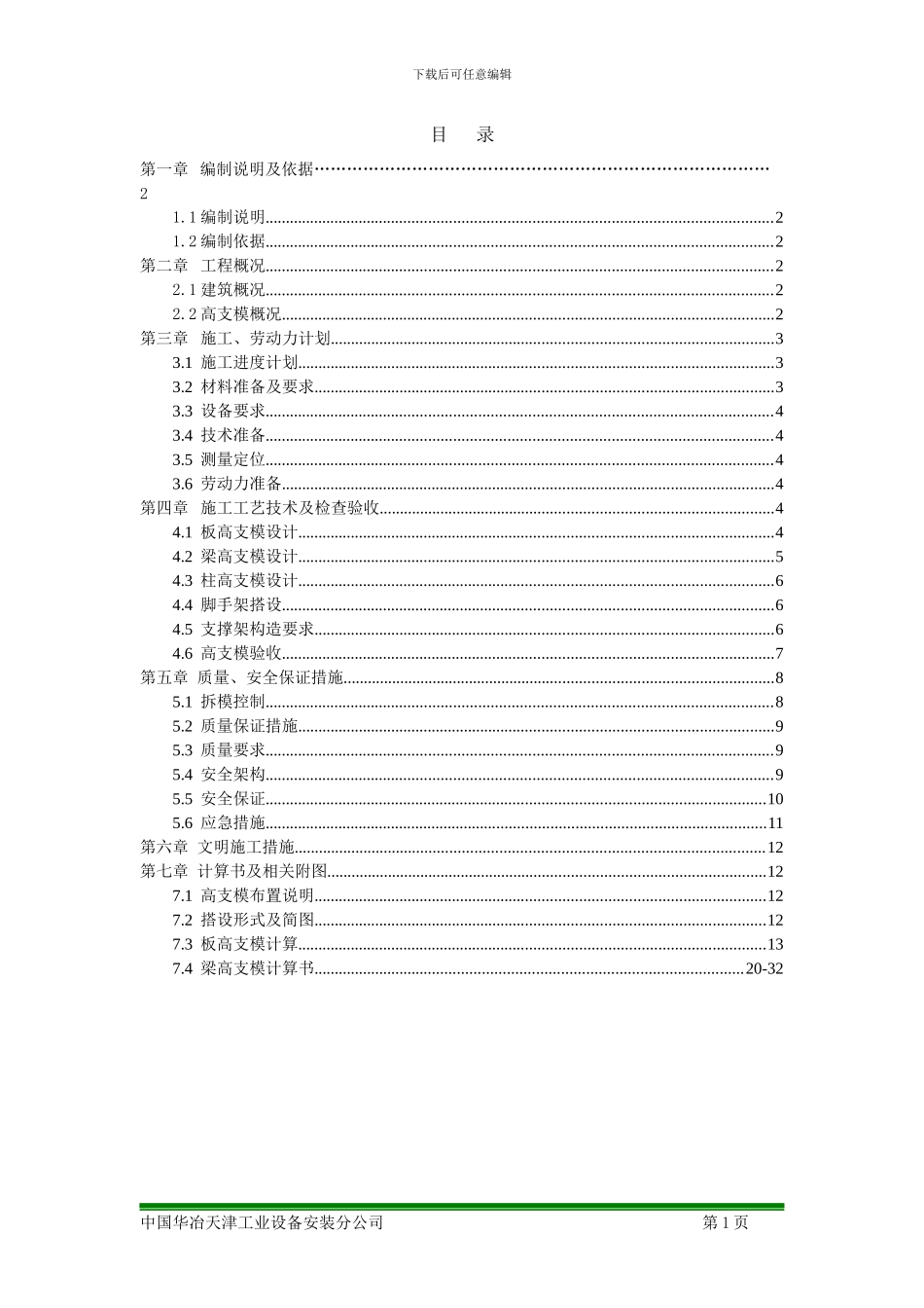最新版硫铵厂房高支模安全专项施工方案_第1页