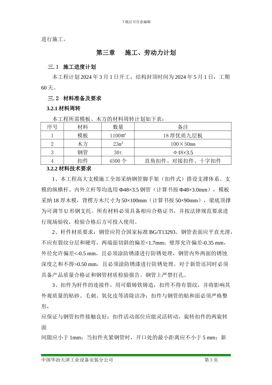 最新版硫铵厂房高支模安全专项施工方案_第3页