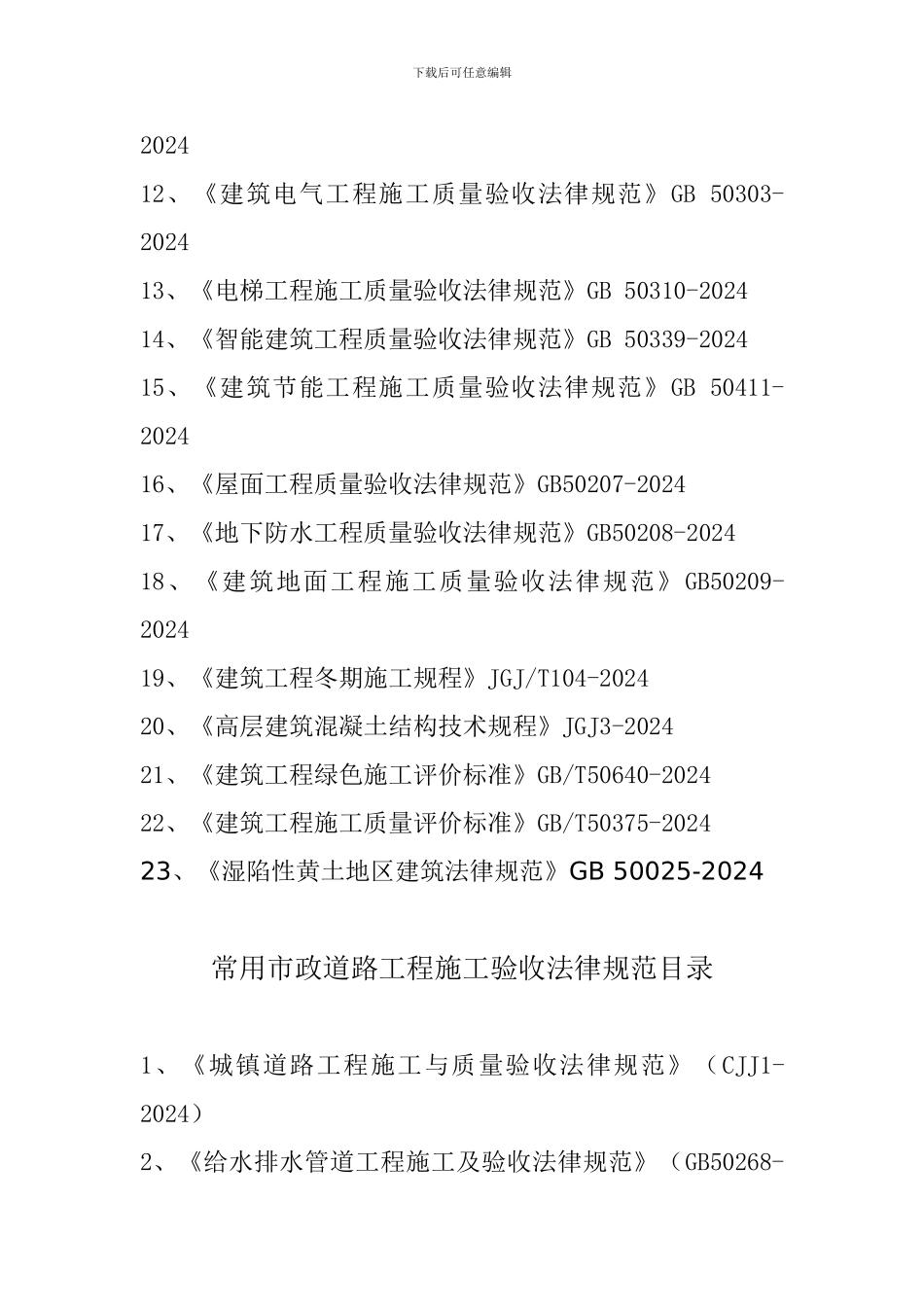最新版的国家建筑工程施工质量验收规范目录_第3页